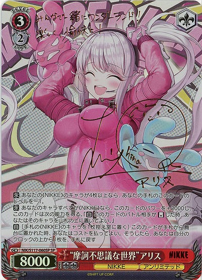 ※秋葉原店併用商品　“摩訶不思議な世界”アリス(SP) 【NIK/S117-060SP】
