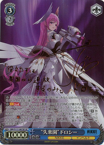※秋葉原店併用商品  “失楽園”ドロシー(SP) 【NIK/S117-087SP】