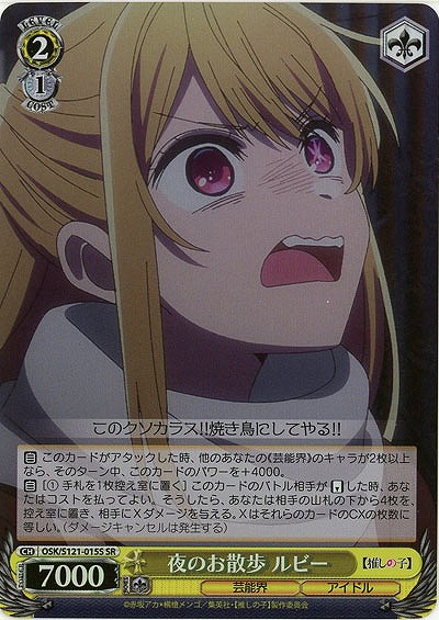 夜のお散歩 ルビー(ホイル) 【OSK/S121-015SR】