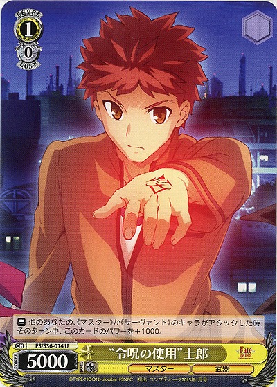 “令呪の使用”士郎 【FS-S36-014U】