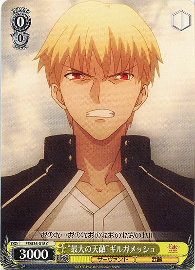 “最大の天敵”ギルガメッシュ 【FS-S36-018C】