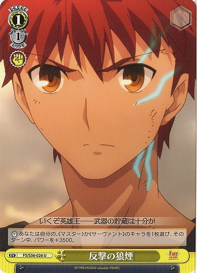 反撃の狼煙 【FS-S36-026U】