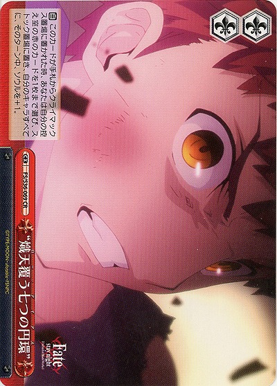 “熾天覆う七つの円環” 【FS-S36-069CR】