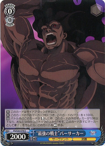 “最強の戦士”バーサーカー 【FS-S36-078U】