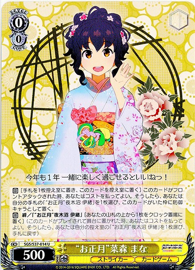 “お正月”菜森 まな 【SGC-S37-014U】