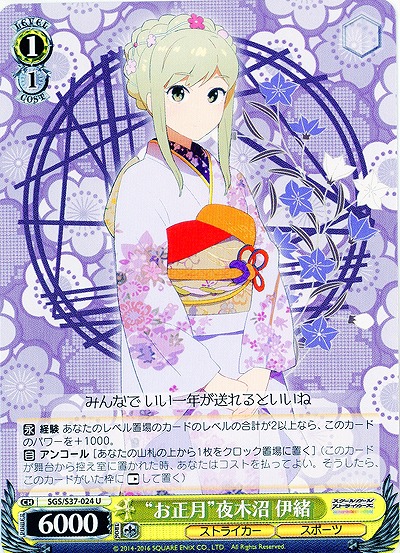 “お正月”夜木沼 伊緒 【SGC-S37-024U】