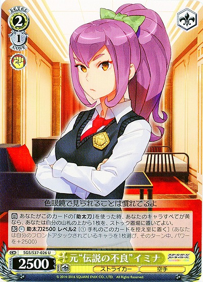 元“伝説の不良”イミナ 【SGC-S37-026U】