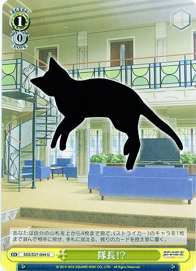 隊長!?(黄) 【SGC-S37-044U】