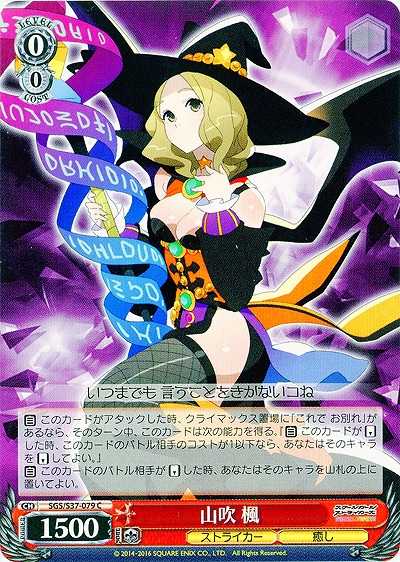 山吹 楓 【SGC-S37-079C】