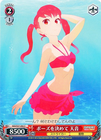 ポーズを決めて 天音 【SGC-S37-092C】