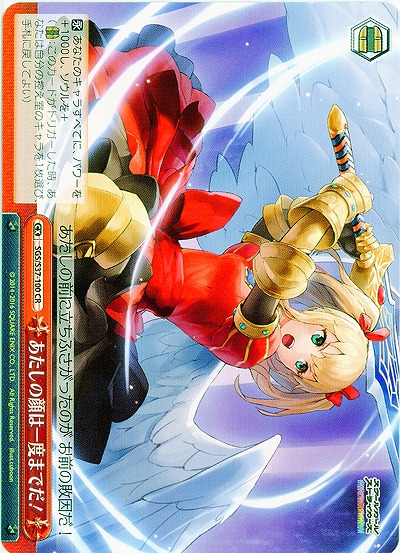 あたしの顔は一度までだ! 【SGC-S37-100CR】