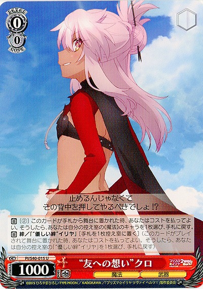 “友への想い”クロ 【PI-S40-015U】