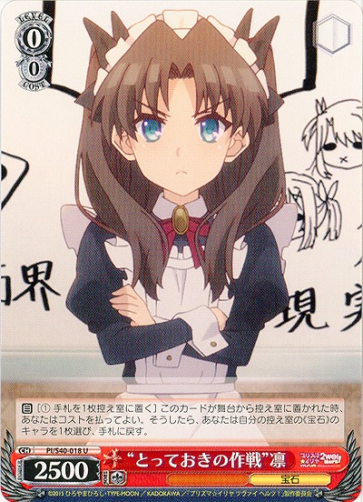 “とっておきの作戦”凛 【PI-S40-018U】