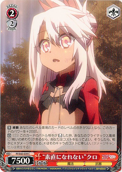 “素直になれない”クロ 【PI-S40-039C】