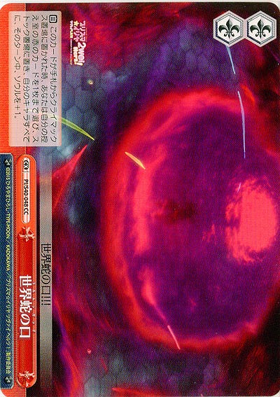 世界蛇の口 【PI-S40-048CC】