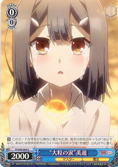 “大粒の涙”美遊 【PI-S40-069U】