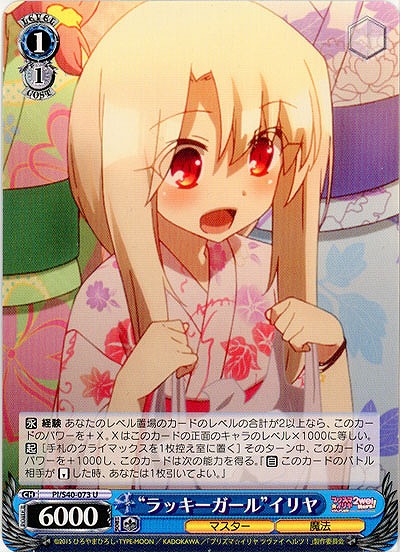 “ラッキーガール”イリヤ 【PI-S40-073U】