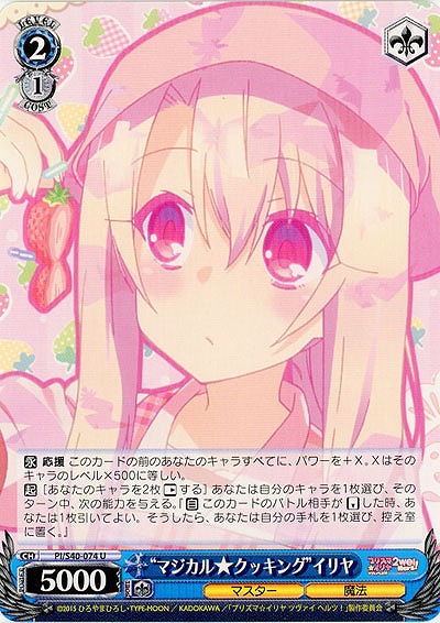 “マジカル★クッキング”イリヤ 【PI-S40-074U】