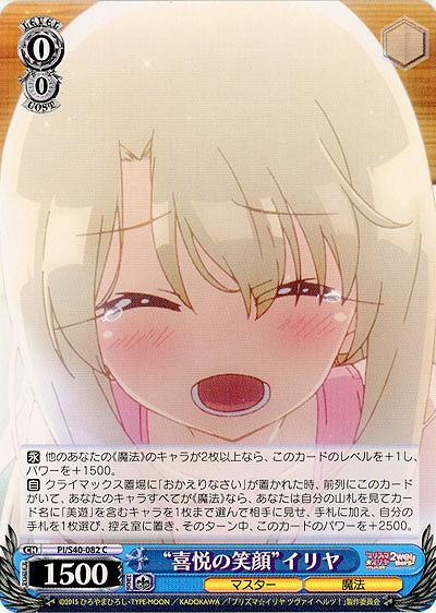 “喜悦の笑顔”イリヤ 【PI-S40-082C】