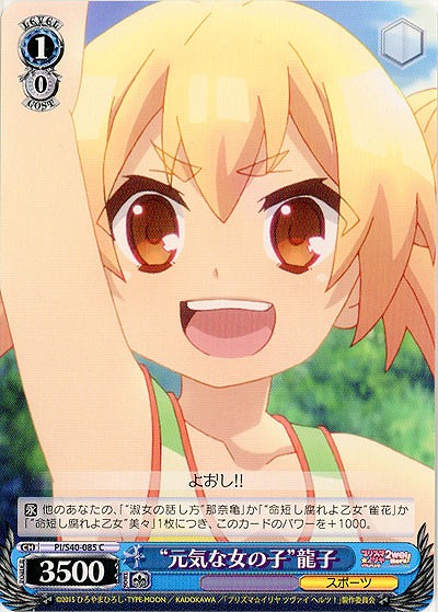 “元気な女の子”龍子 【PI-S40-085C】