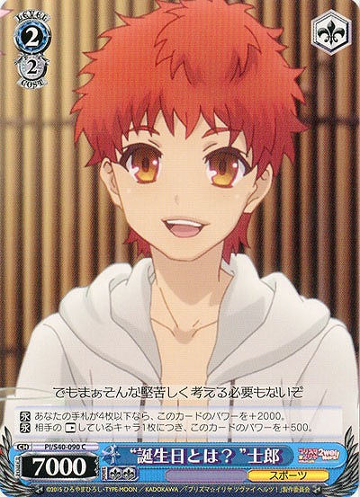 “誕生日とは?”士郎 【PI-S40-090C】