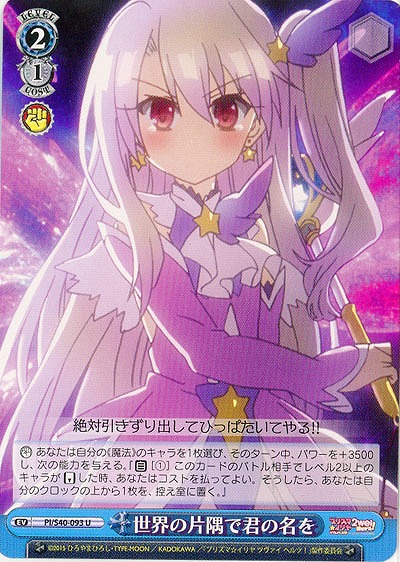 世界の片隅で君の名を 【PI-S40-093U】