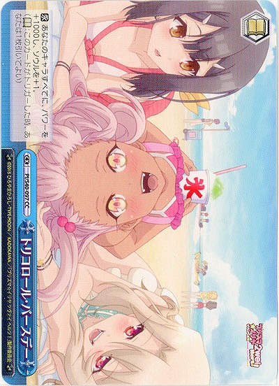 トリコロール・バースデ- 【PI-S40-097CC】