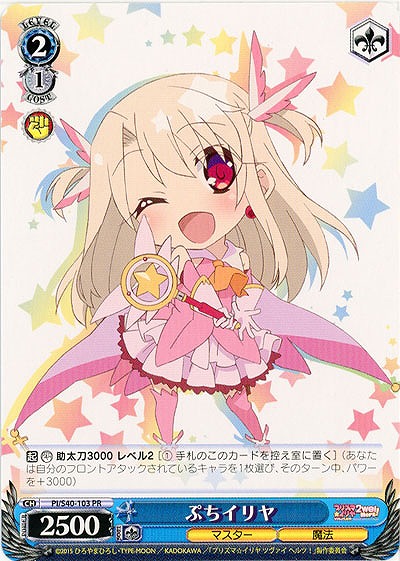 ぷちイリヤ 【PI-S40-103PR】