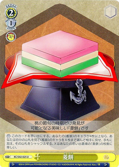 菱餅 【KC-S42-025U】