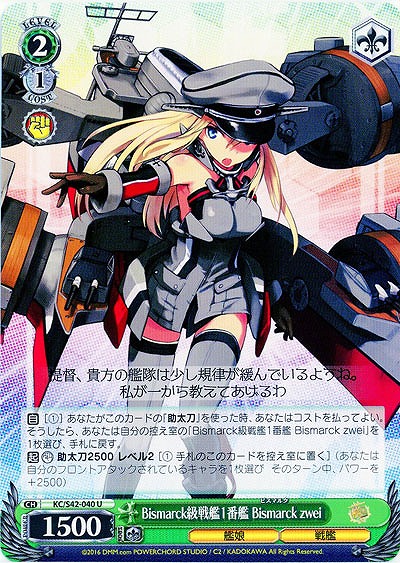 Bismarck級戦艦1番艦 Bismarck zwei 【KC-S42-040U】