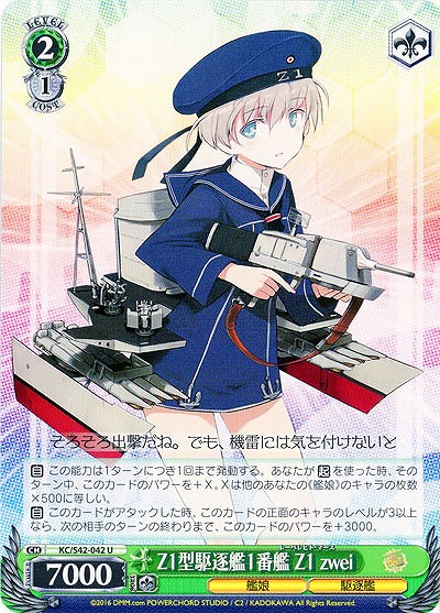 Z1型駆逐艦1番艦 Z1 zwei 【KC-S42-042U】