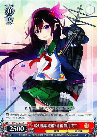 睦月型駆逐艦2番艦 如月改二 【KC-S42-069C】