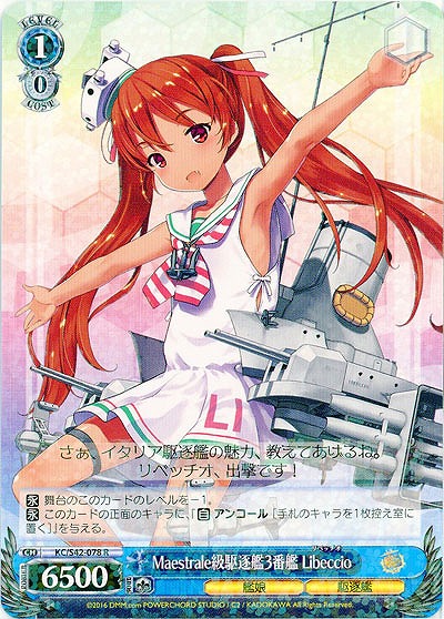 Maestrale級駆逐艦3番艦 Libeccio 【KC-S42-078R】