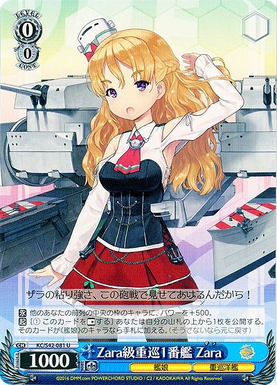 Zara級重巡1番艦 Zara 【KC-S42-081U】