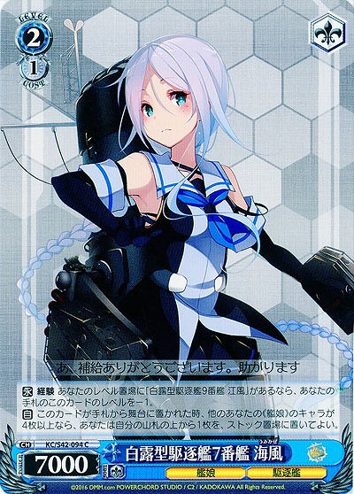 白露型駆逐艦7番艦 海風 【KC-S42-094C】