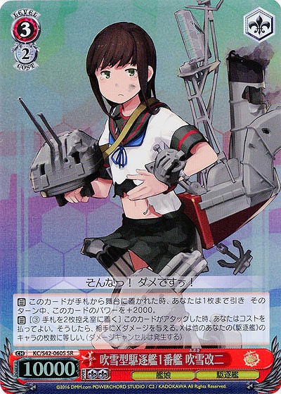 吹雪型駆逐艦1番艦 吹雪改二(SR) 【KC-S42-060SSR】