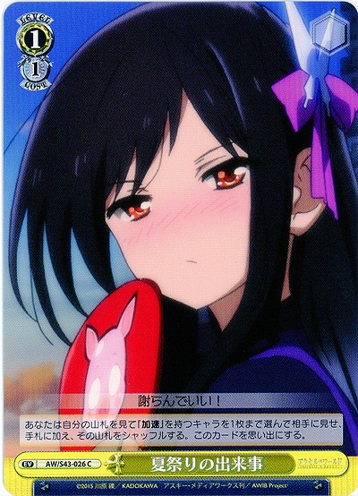 夏祭りの出来事 【AW-S43-026C】