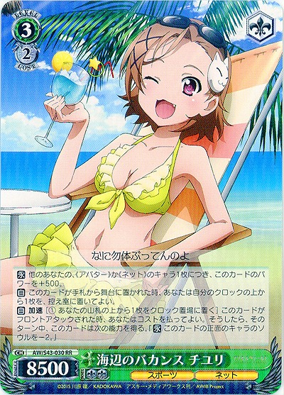 海辺のバカンス チユリ 【AW-S43-030RR】