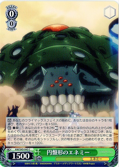 円盤型のエネミー 【AW-S43-042C】