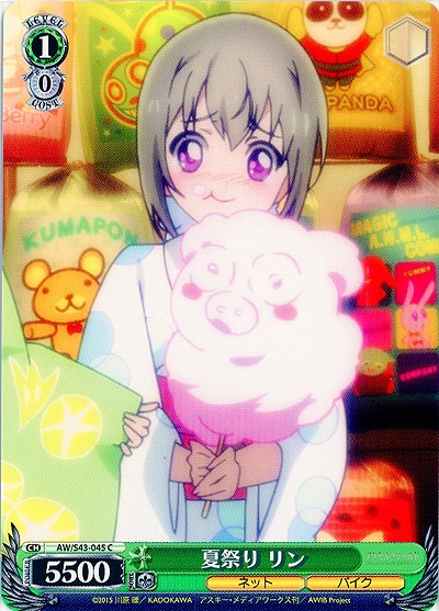 夏祭り リン 【AW-S43-045C】