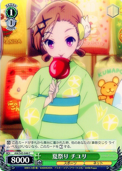 夏祭り チユリ 【AW-S43-046C】