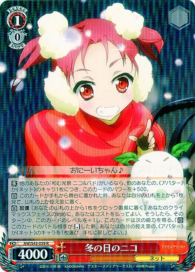 冬の日のニコ 【AW-S43-059R】