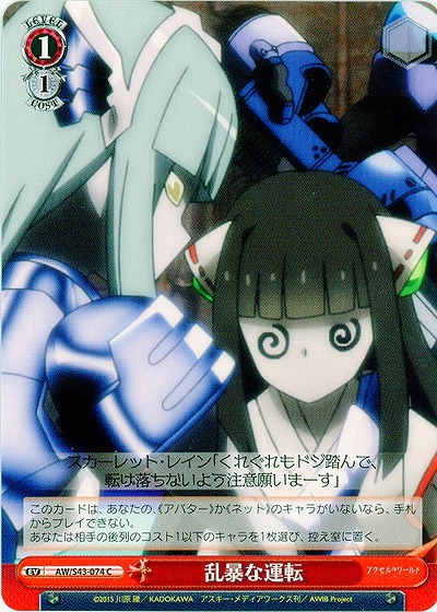 乱暴な運転 【AW-S43-074C】