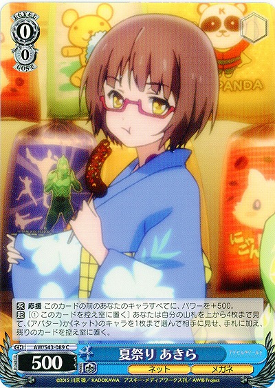 夏祭り あきら 【AW-S43-089C】