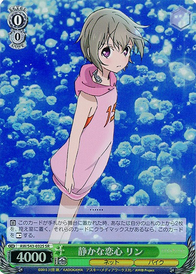 静かな恋心 リン(SR) 【AW-S43-032SSR】