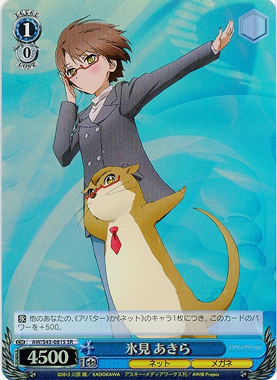 氷見あきら(SR) 【AW-S43-081SSR】