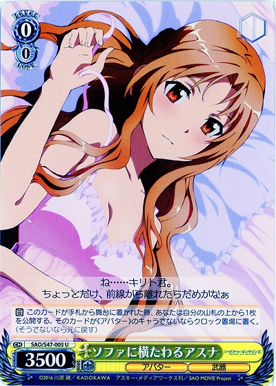 ソファに横たわるアスナ 【SAO-S47-005U】