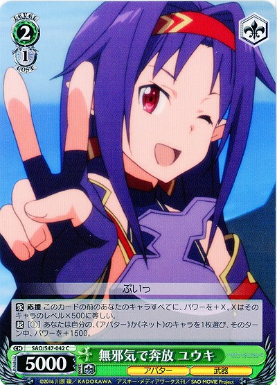 無邪気で奔放 ユウキ 【SAO-S47-042C】