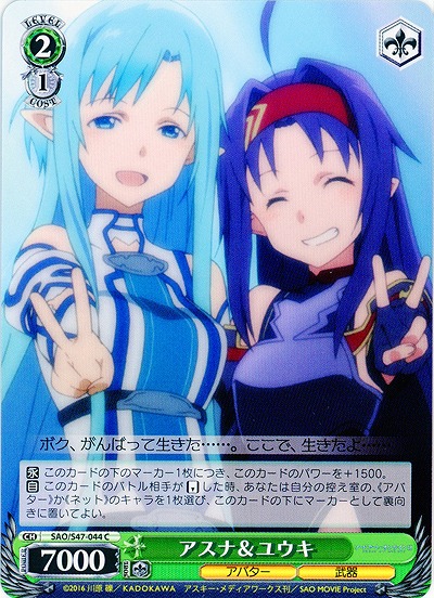 アスナ&ユウキ 【SAO-S47-044C】