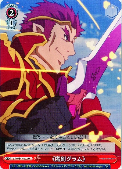 《魔剣グラム》 【SAO-S47-072U】